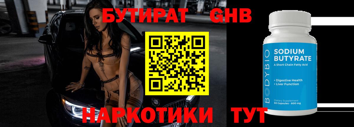 БУТИРАТ  Вход с VPN  Красный Сулин  Бутират GHB 