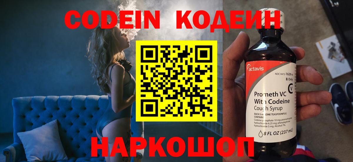 Кодеин Purple Drank Красный Сулин