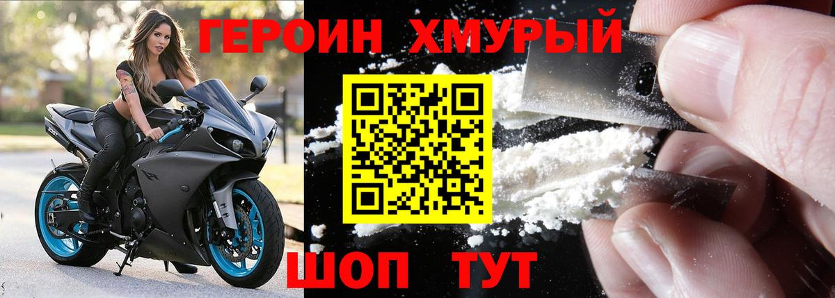 Героин белый Красный Сулин